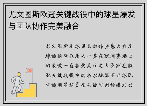 尤文图斯欧冠关键战役中的球星爆发与团队协作完美融合