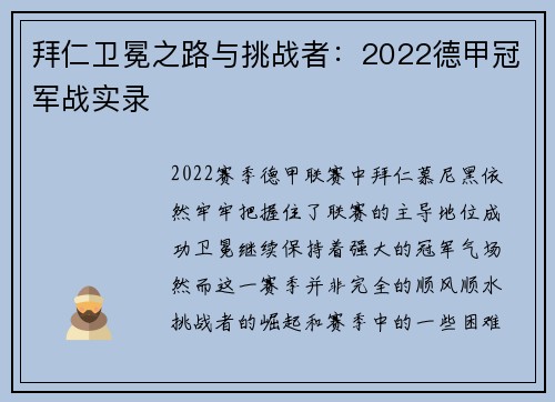 拜仁卫冕之路与挑战者：2022德甲冠军战实录