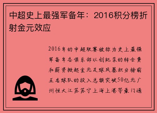 中超史上最强军备年：2016积分榜折射金元效应