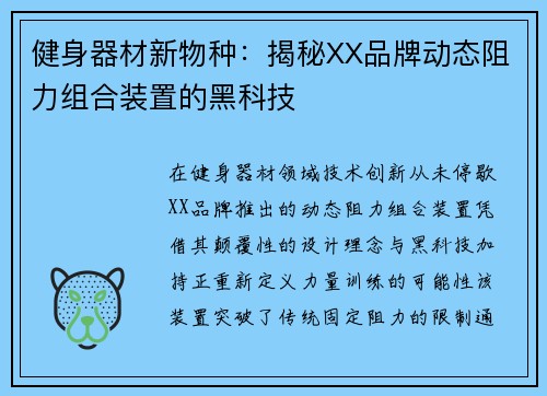 健身器材新物种：揭秘XX品牌动态阻力组合装置的黑科技