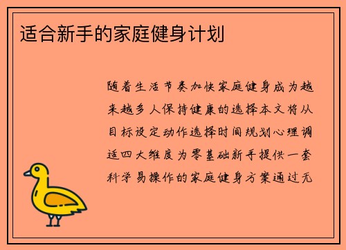 适合新手的家庭健身计划