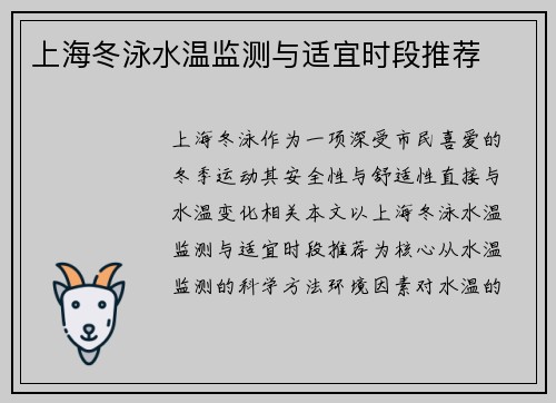 上海冬泳水温监测与适宜时段推荐