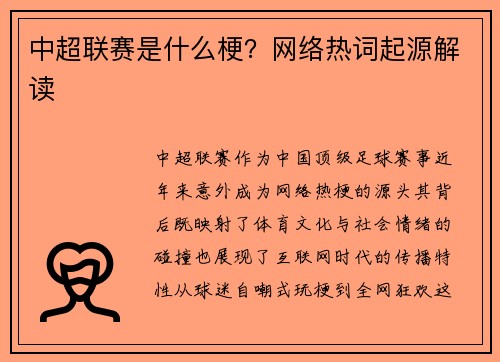 中超联赛是什么梗？网络热词起源解读