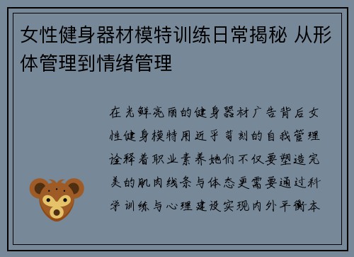 女性健身器材模特训练日常揭秘 从形体管理到情绪管理