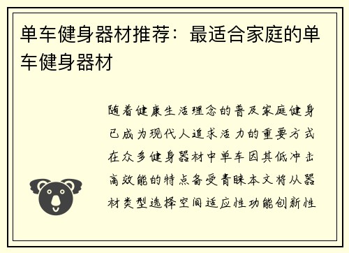 单车健身器材推荐：最适合家庭的单车健身器材
