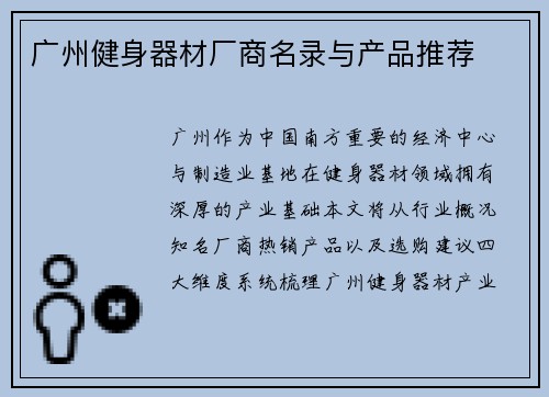 广州健身器材厂商名录与产品推荐