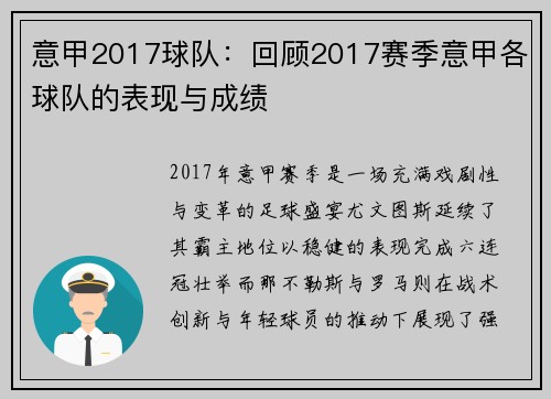 意甲2017球队：回顾2017赛季意甲各球队的表现与成绩