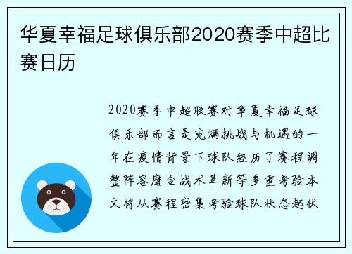 华夏幸福足球俱乐部2020赛季中超比赛日历