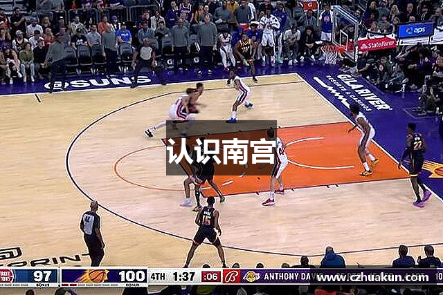 认识南宫